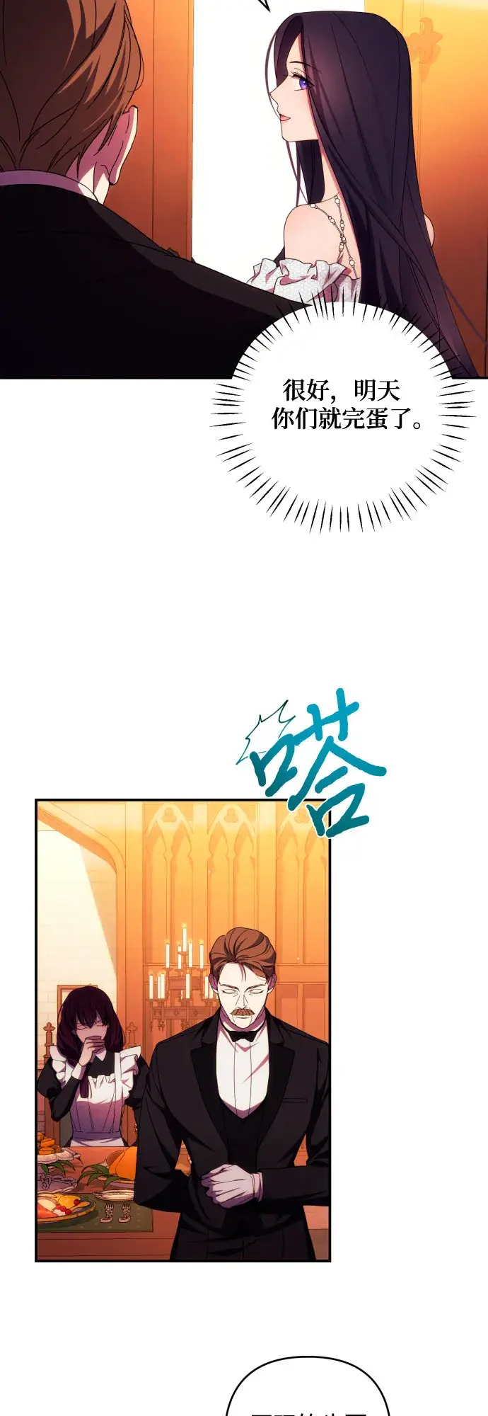 漫画《诱惑北部公爵》第26话第26张图