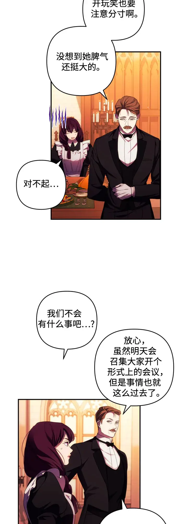 漫画《诱惑北部公爵》第26话第27张图