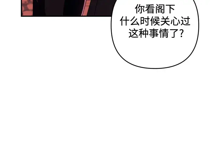 漫画《诱惑北部公爵》第26话第28张图