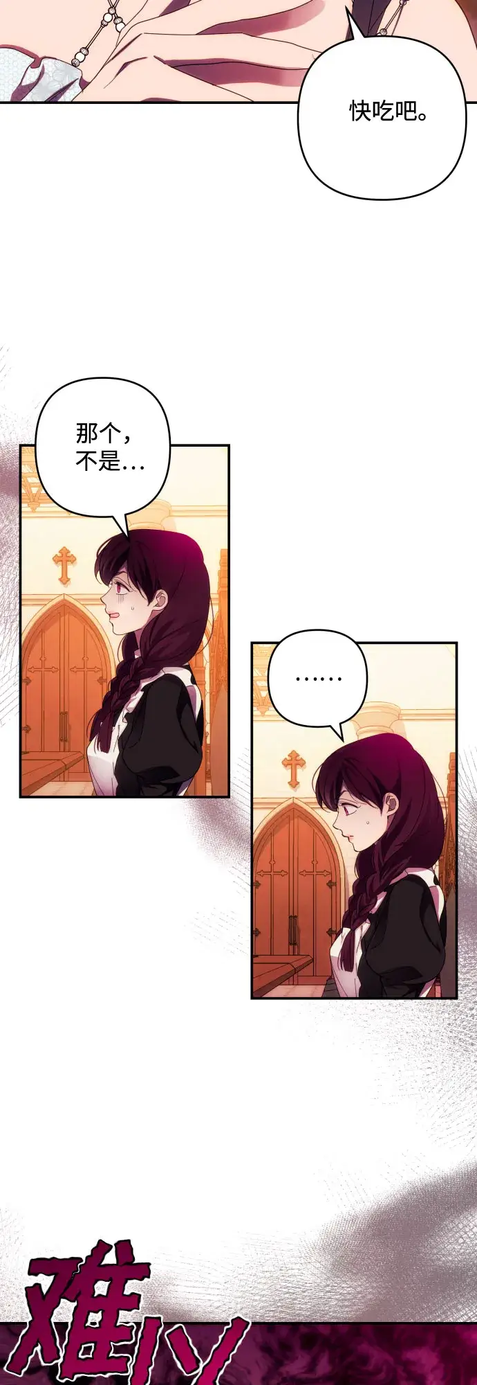 漫画《诱惑北部公爵》第26话第3张图