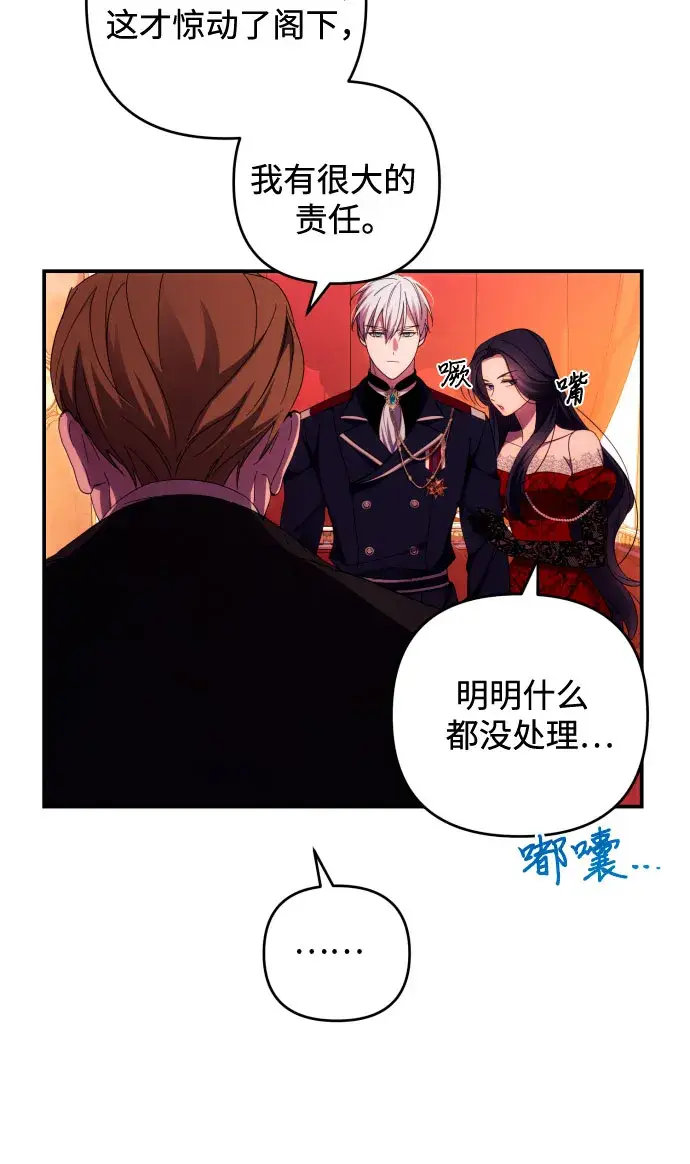 漫画《诱惑北部公爵》第26话第31张图