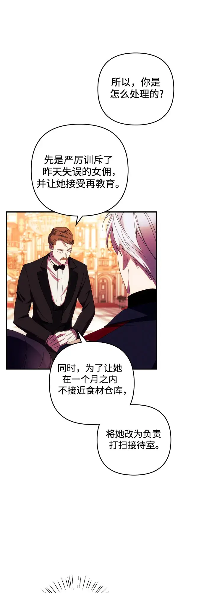 漫画《诱惑北部公爵》第26话第32张图