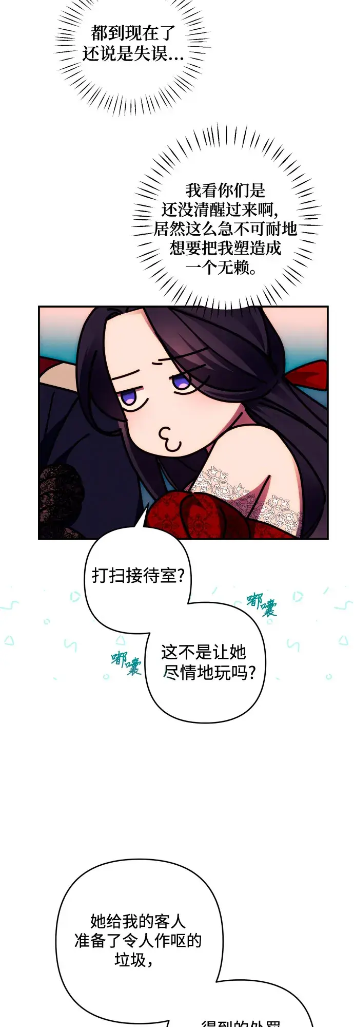 漫画《诱惑北部公爵》第26话第33张图