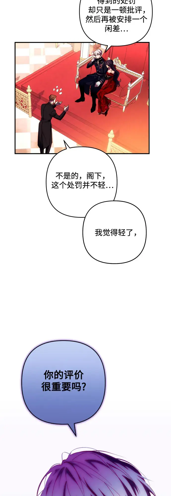 漫画《诱惑北部公爵》第26话第34张图