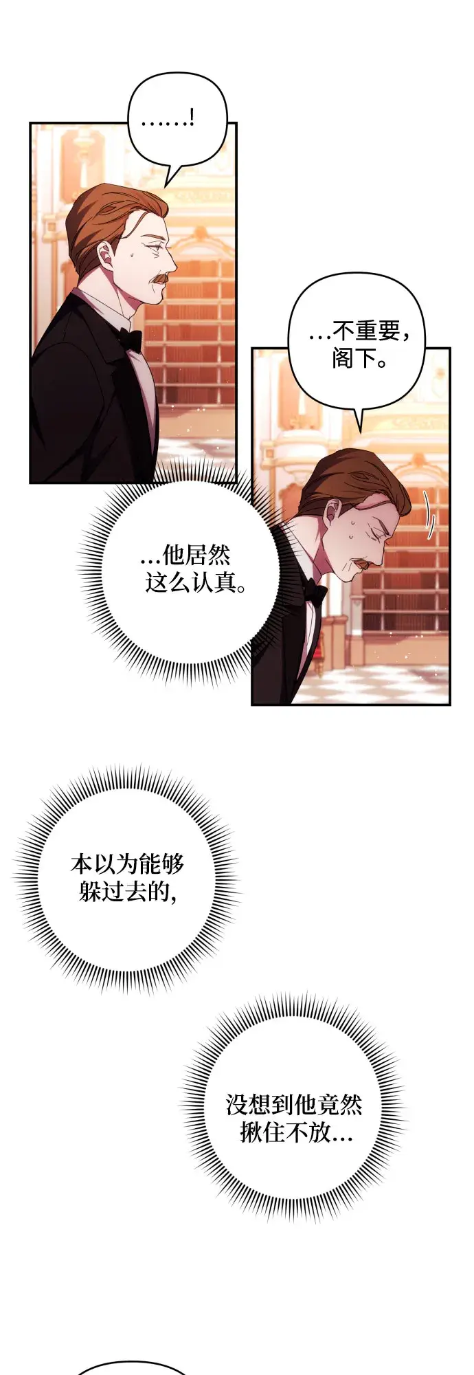 漫画《诱惑北部公爵》第26话第36张图