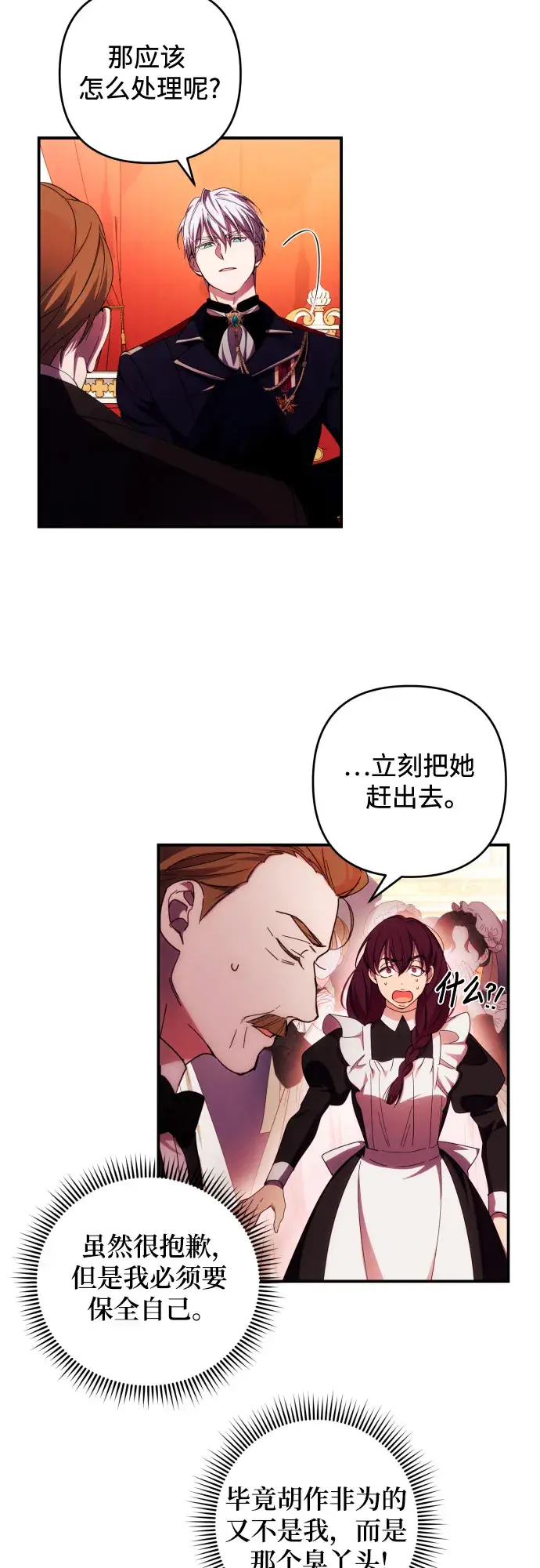 漫画《诱惑北部公爵》第26话第37张图