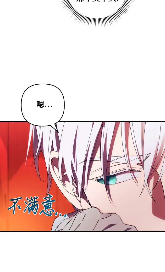 漫画《诱惑北部公爵》第26话第38张图