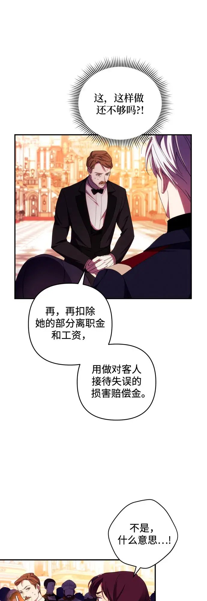 漫画《诱惑北部公爵》第26话第39张图