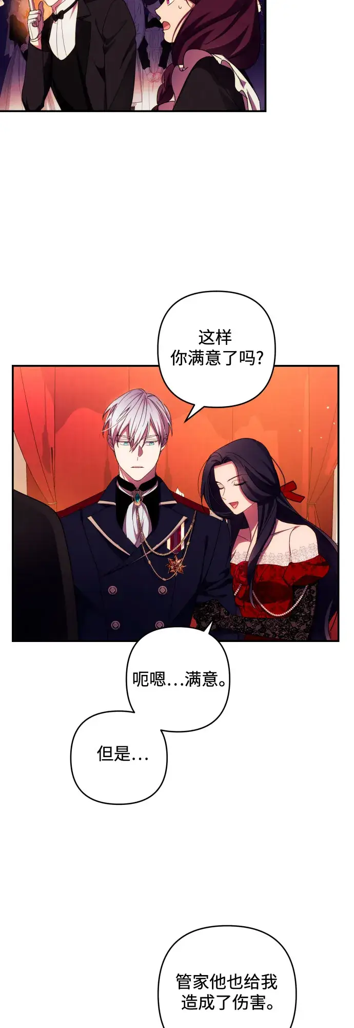 漫画《诱惑北部公爵》第26话第40张图