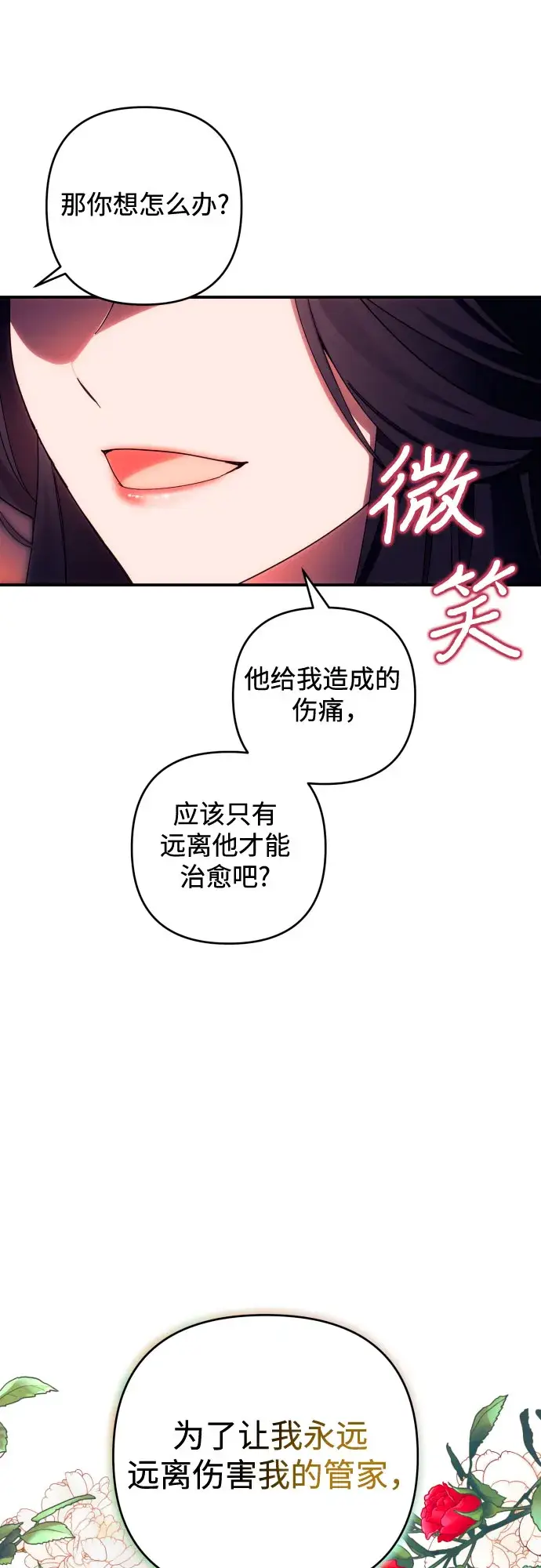 漫画《诱惑北部公爵》第26话第42张图