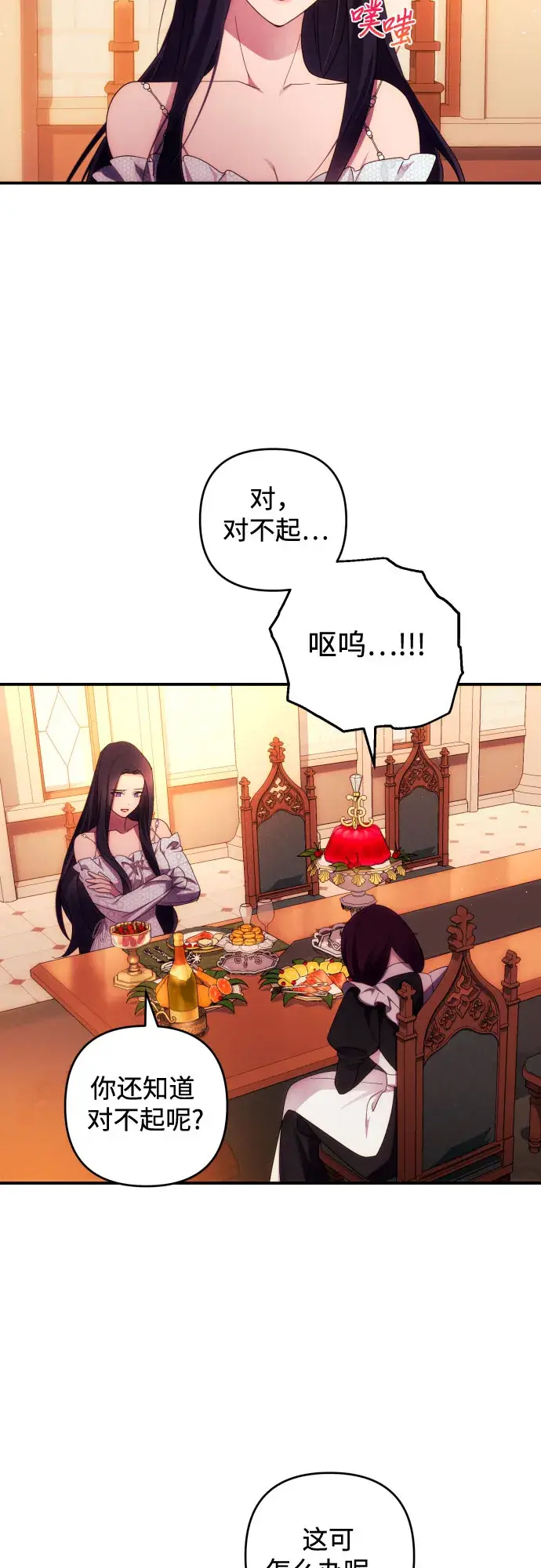 漫画《诱惑北部公爵》第26话第7张图