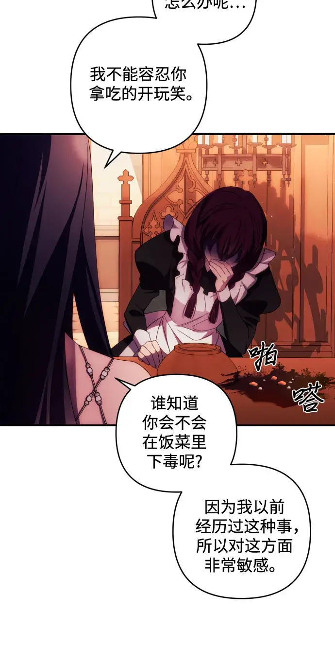 漫画《诱惑北部公爵》第26话第8张图