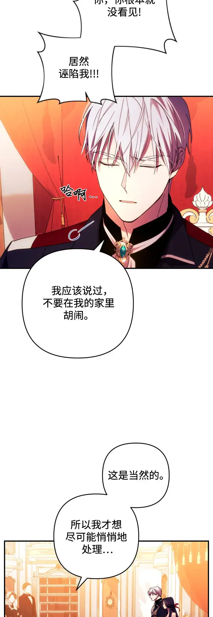 漫画《诱惑北部公爵》第27话第10张图