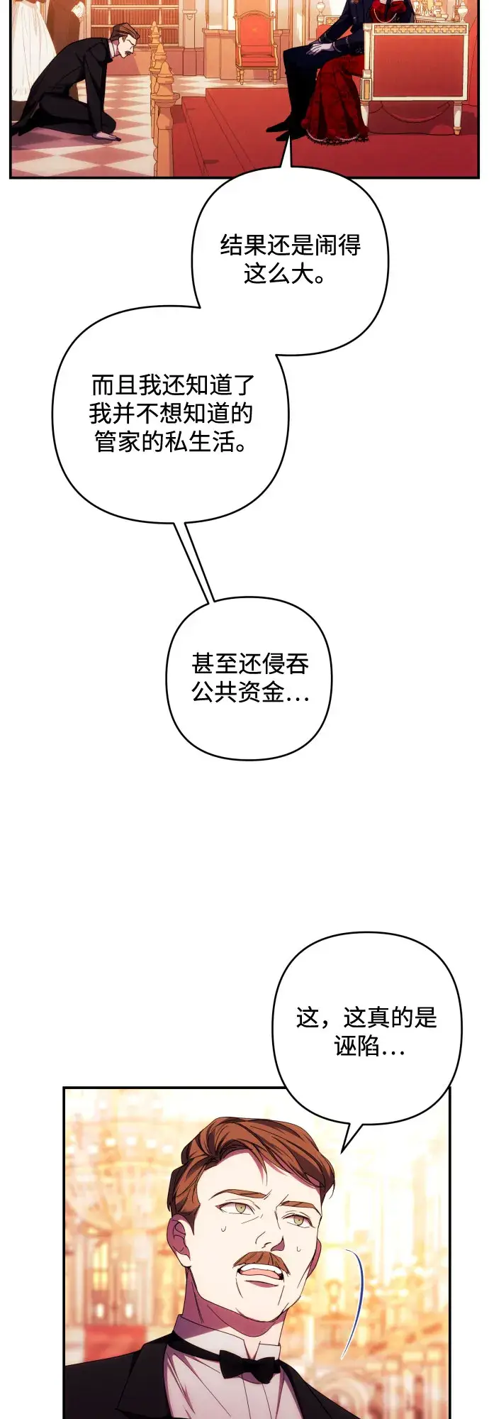 漫画《诱惑北部公爵》第27话第11张图