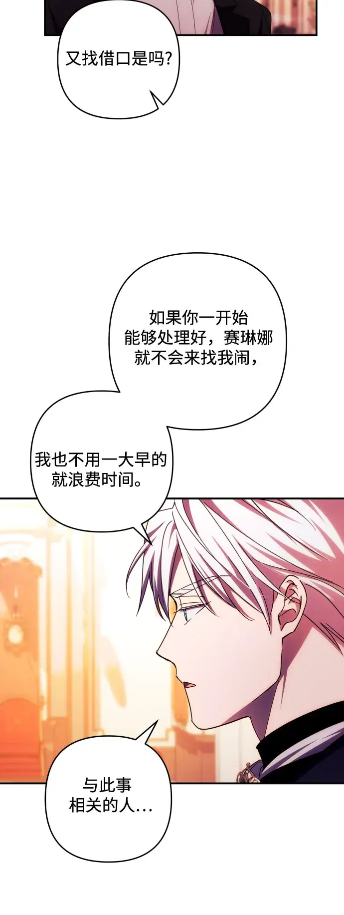 漫画《诱惑北部公爵》第27话第12张图