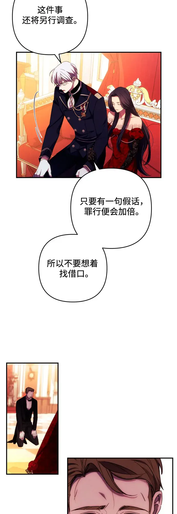 漫画《诱惑北部公爵》第27话第14张图