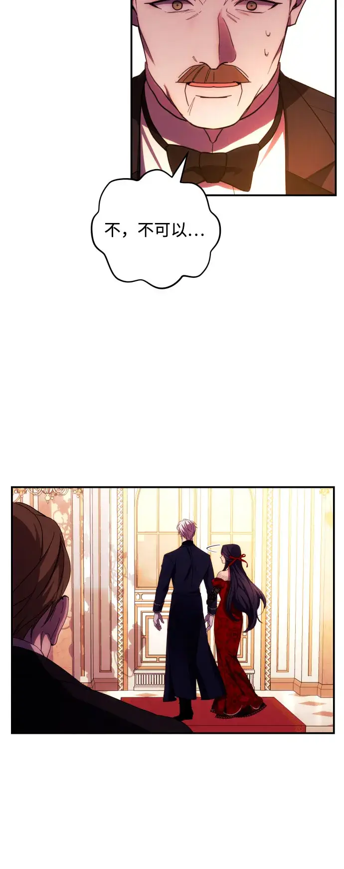 漫画《诱惑北部公爵》第27话第15张图