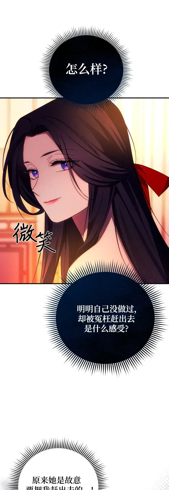 漫画《诱惑北部公爵》第27话第16张图