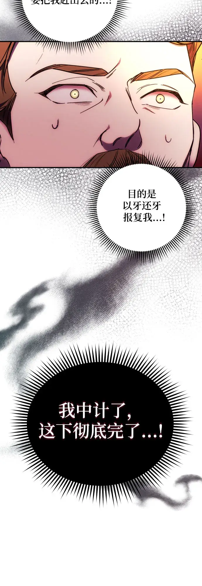 漫画《诱惑北部公爵》第27话第17张图