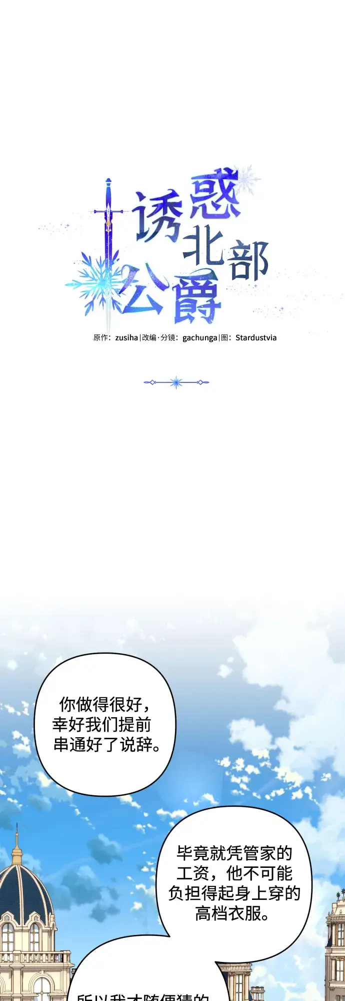 漫画《诱惑北部公爵》第27话第18张图