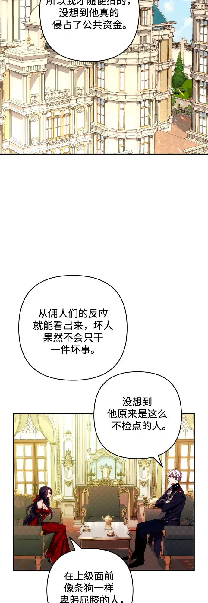 漫画《诱惑北部公爵》第27话第19张图