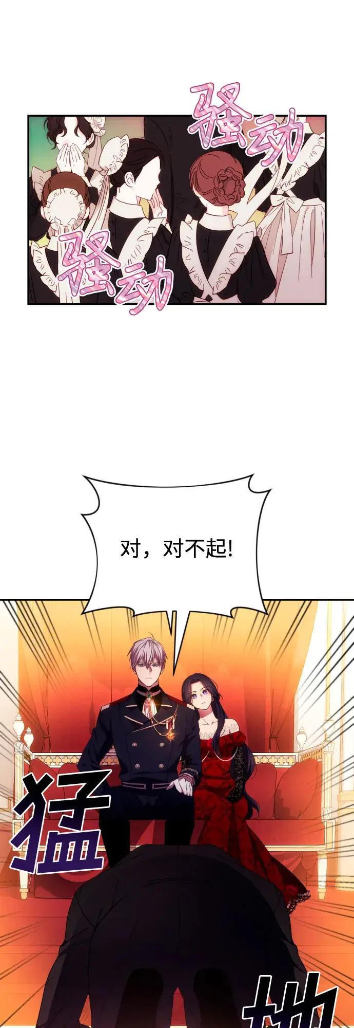漫画《诱惑北部公爵》第27话第2张图