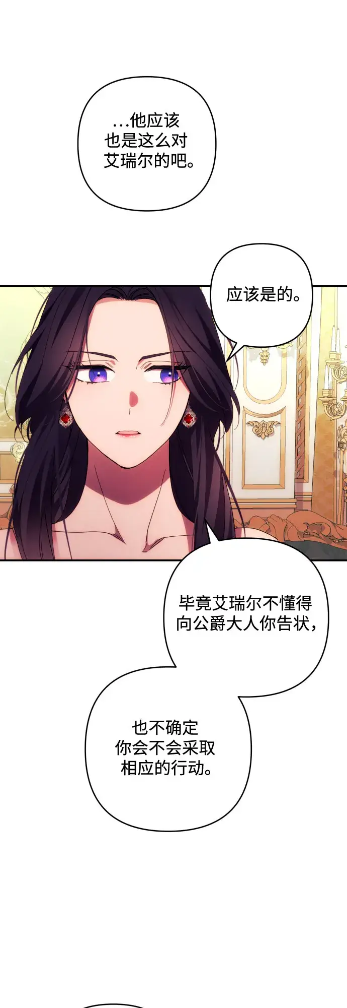漫画《诱惑北部公爵》第27话第21张图