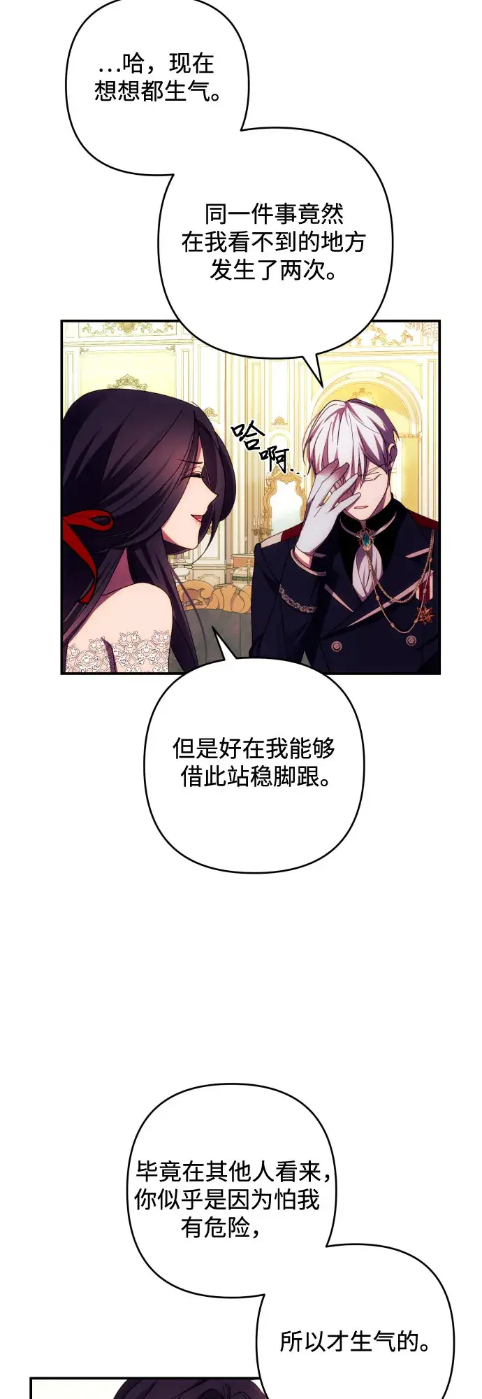 漫画《诱惑北部公爵》第27话第22张图