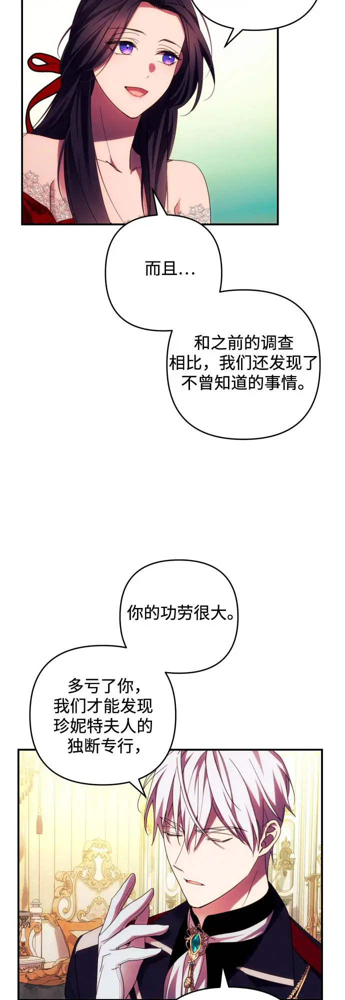 漫画《诱惑北部公爵》第27话第23张图