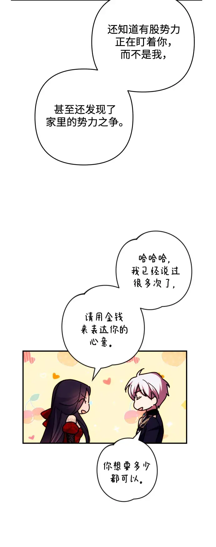 漫画《诱惑北部公爵》第27话第24张图