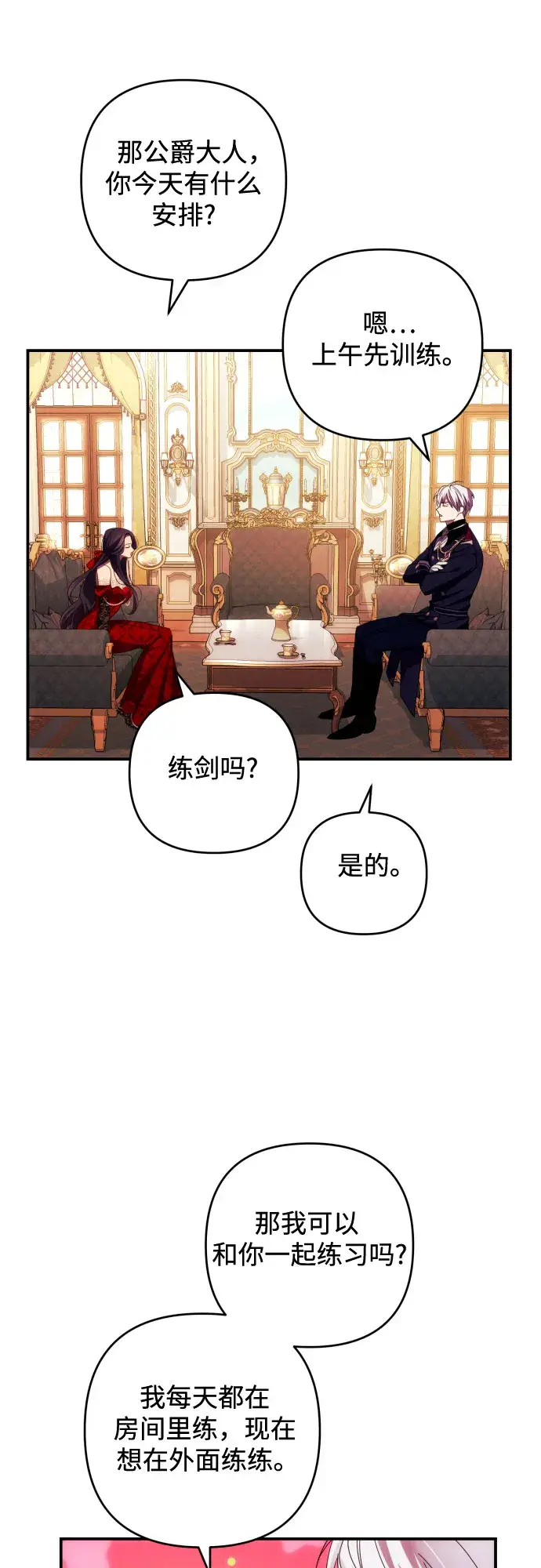 漫画《诱惑北部公爵》第27话第25张图