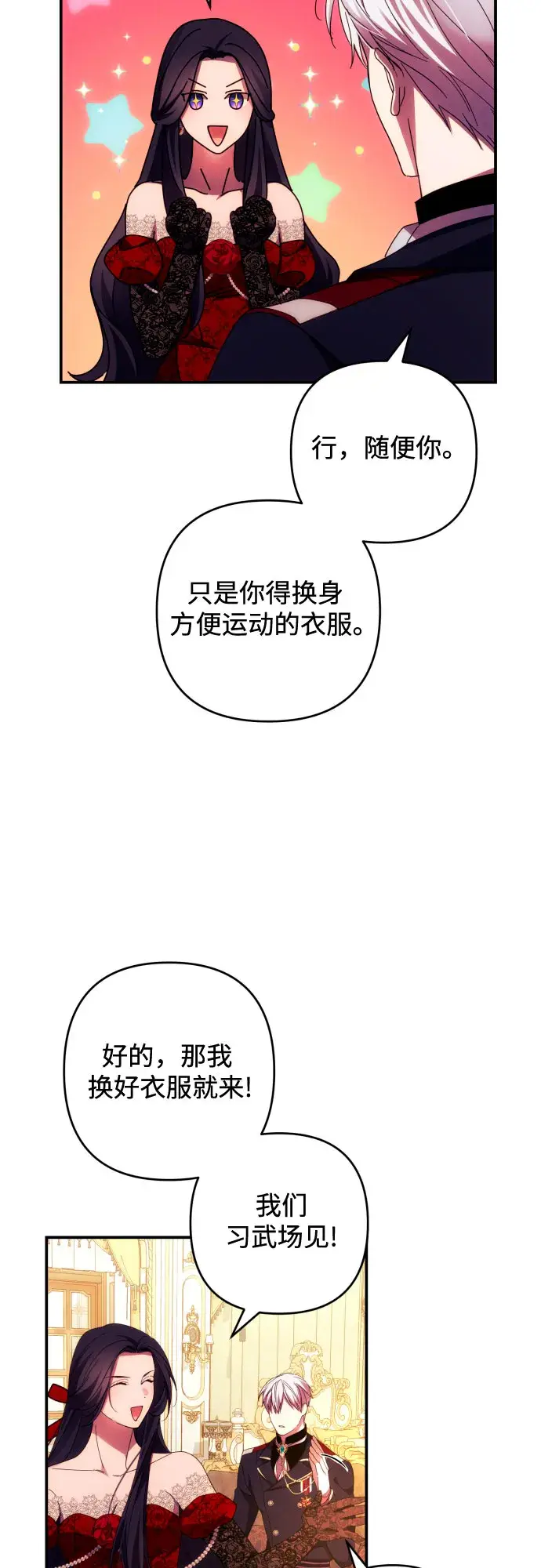 漫画《诱惑北部公爵》第27话第26张图