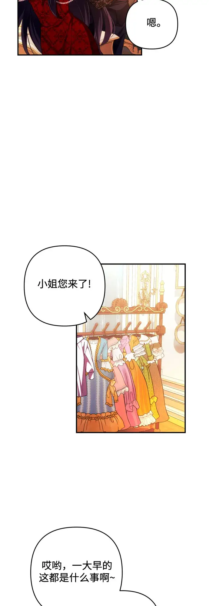漫画《诱惑北部公爵》第27话第27张图