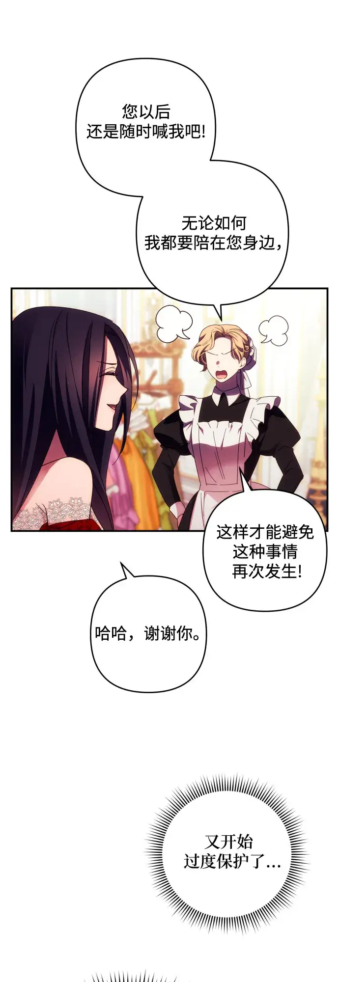 漫画《诱惑北部公爵》第27话第29张图