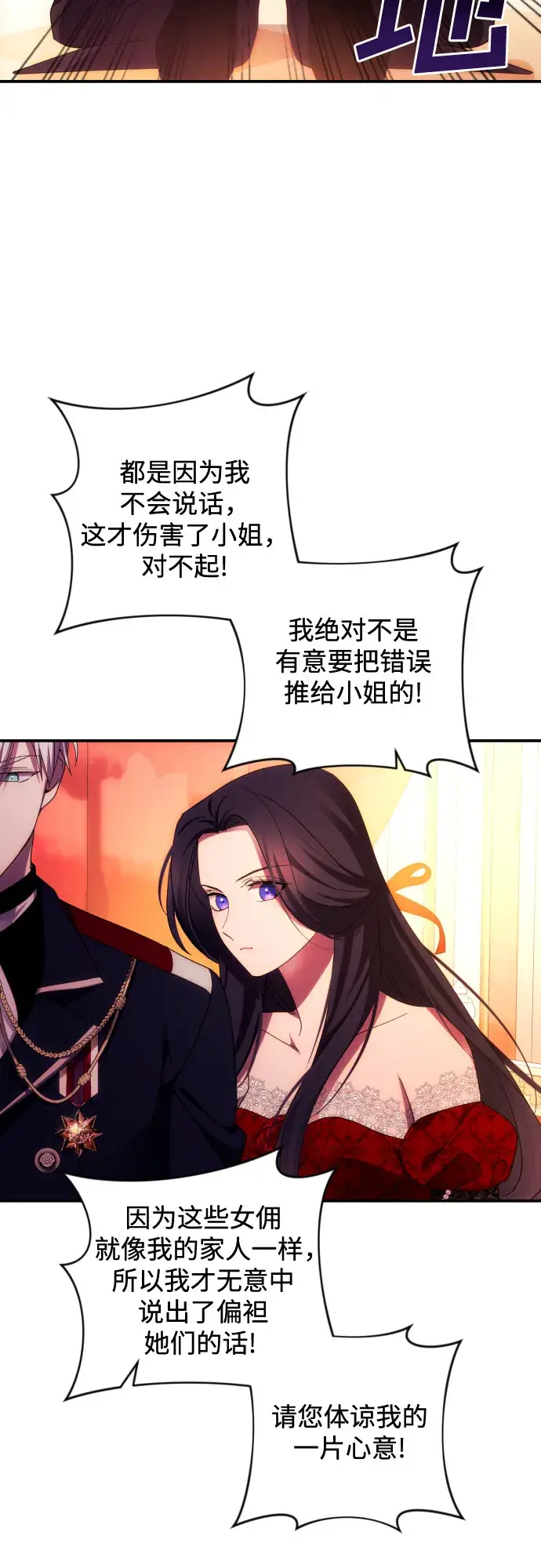 漫画《诱惑北部公爵》第27话第3张图