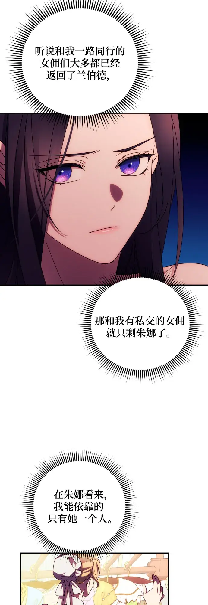漫画《诱惑北部公爵》第27话第30张图