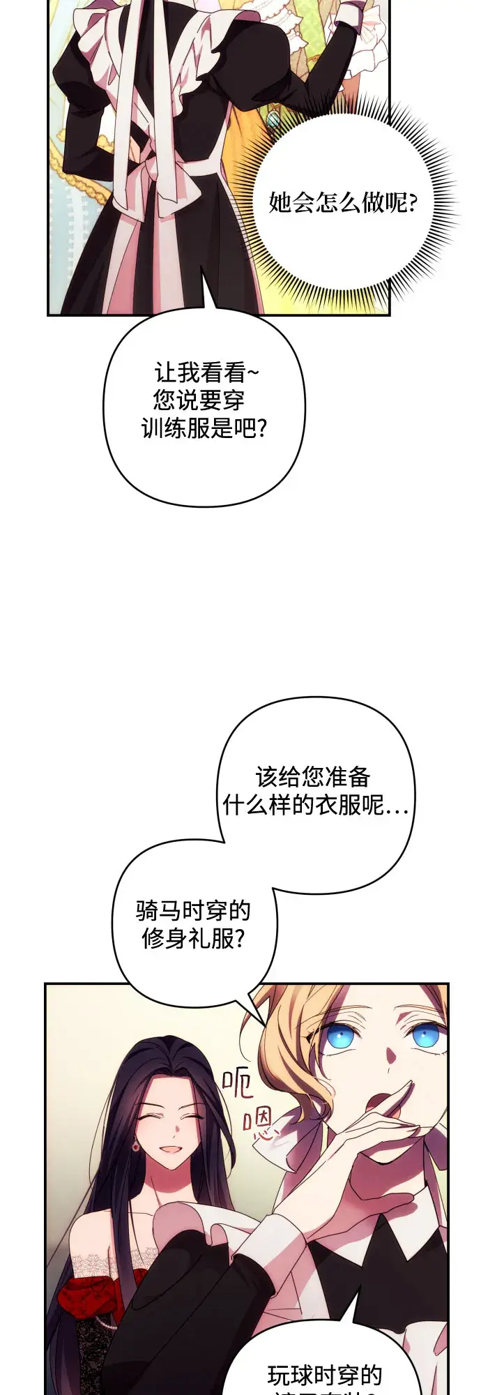 漫画《诱惑北部公爵》第27话第31张图