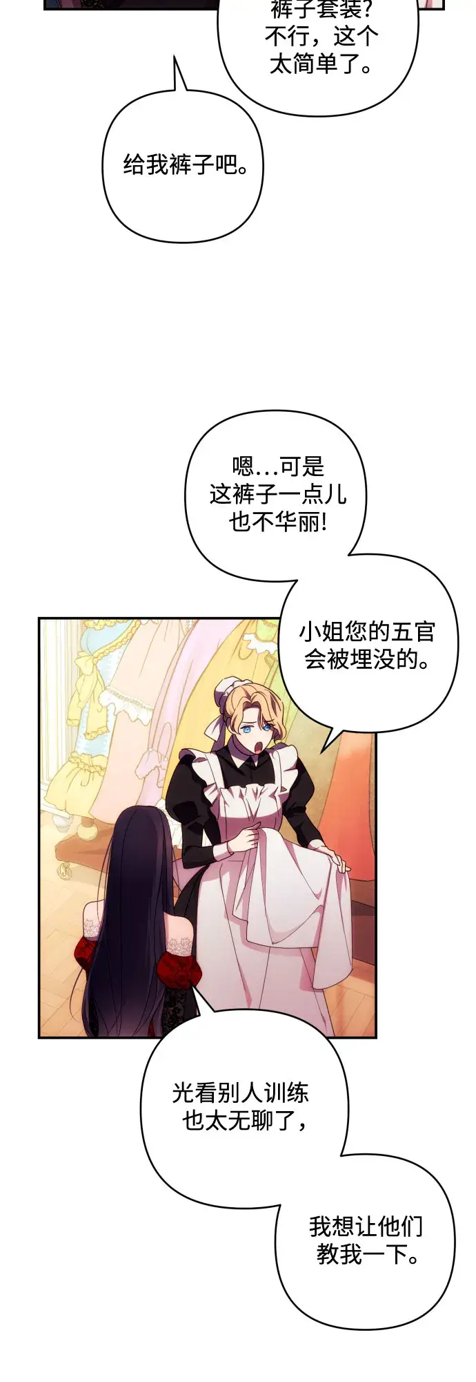 漫画《诱惑北部公爵》第27话第32张图