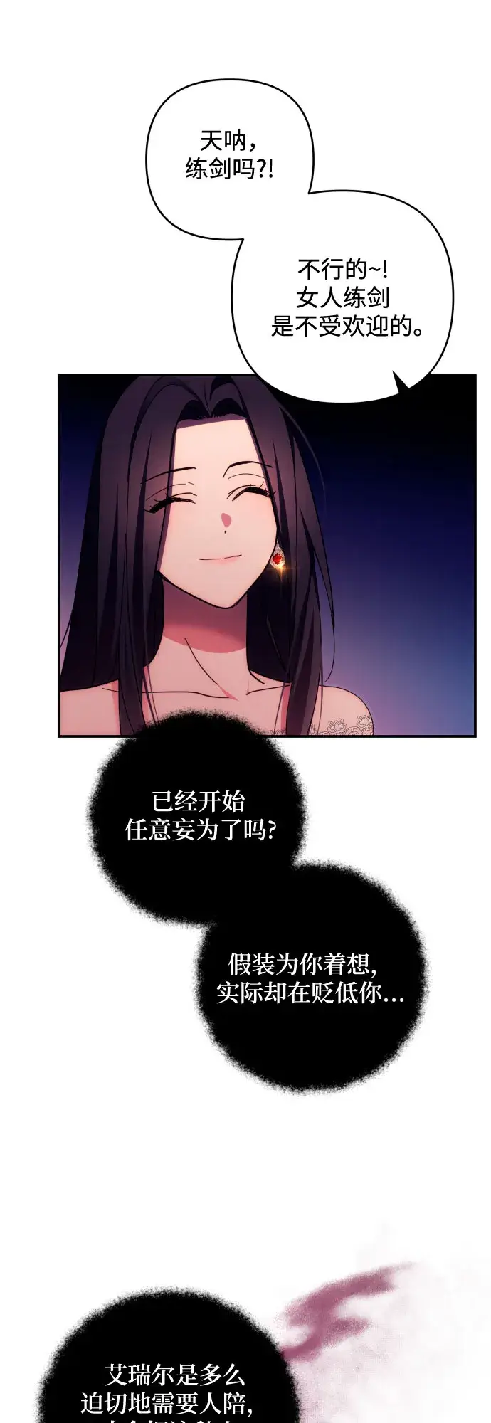 漫画《诱惑北部公爵》第27话第34张图