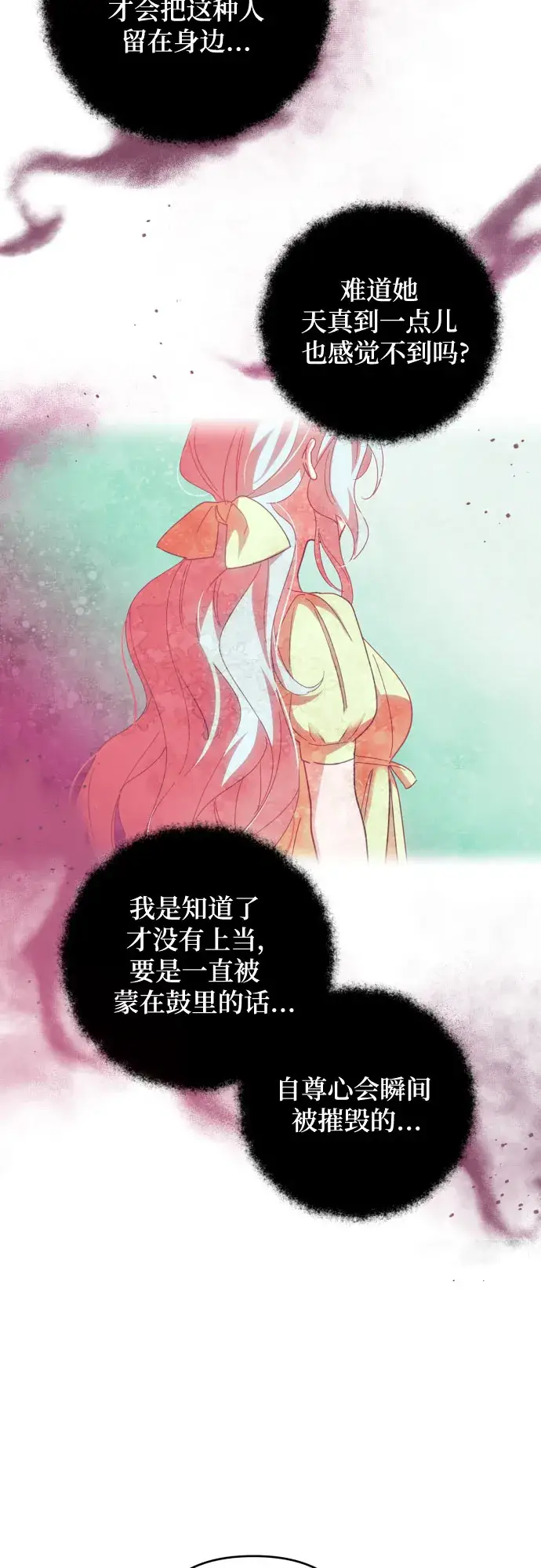 漫画《诱惑北部公爵》第27话第35张图