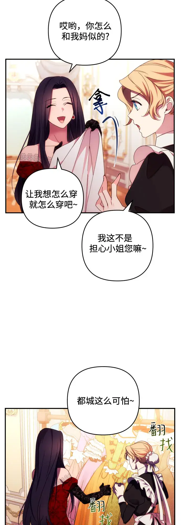 漫画《诱惑北部公爵》第27话第36张图
