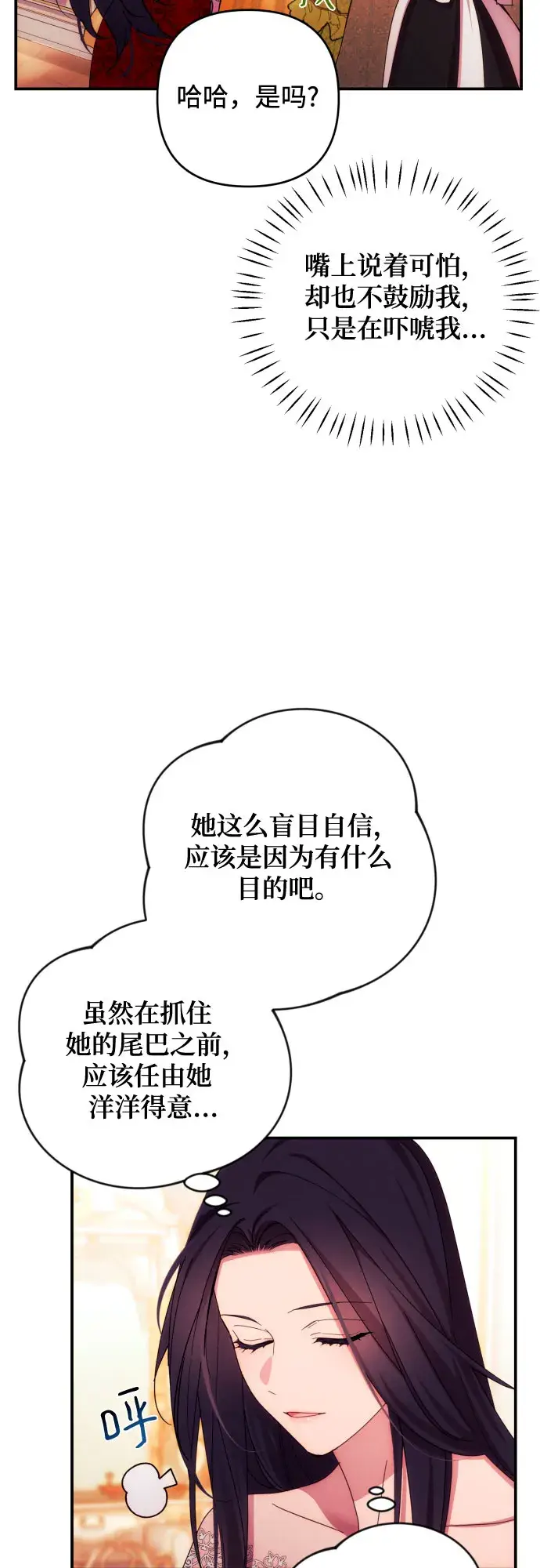 漫画《诱惑北部公爵》第27话第37张图