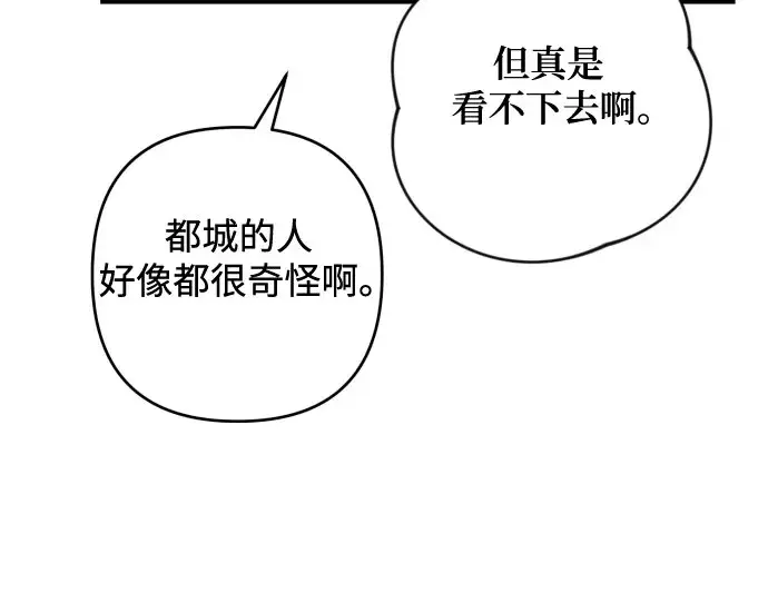 漫画《诱惑北部公爵》第27话第38张图