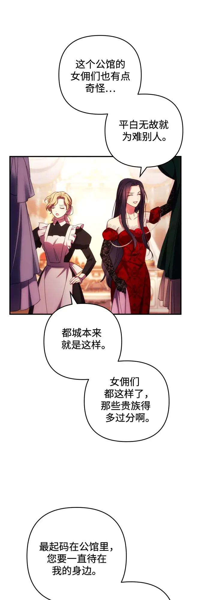 漫画《诱惑北部公爵》第27话第39张图