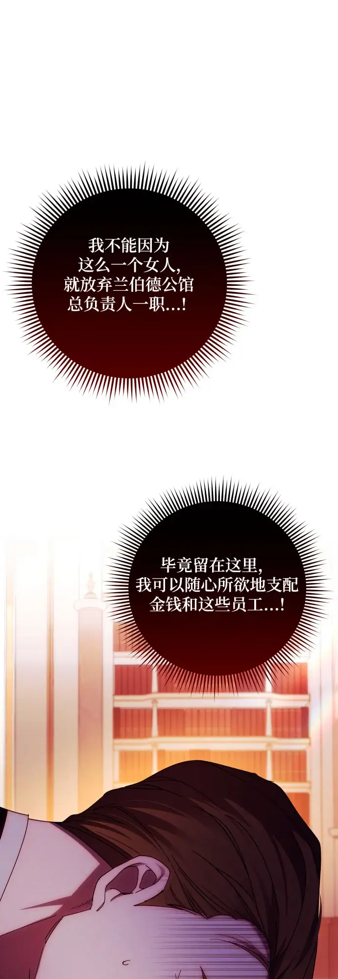 漫画《诱惑北部公爵》第27话第4张图