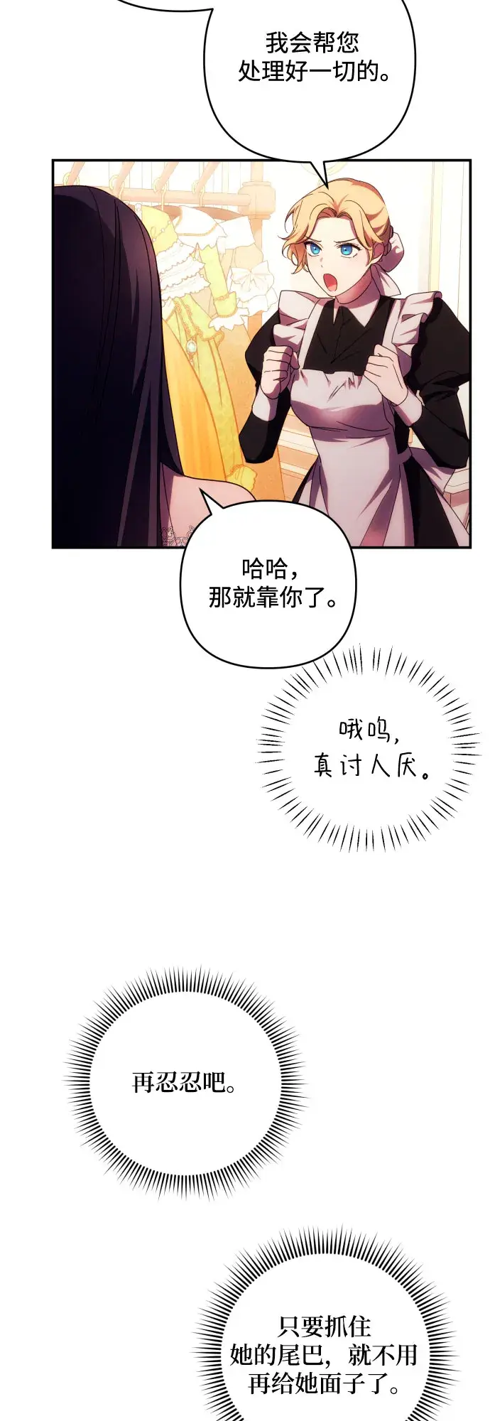 漫画《诱惑北部公爵》第27话第40张图