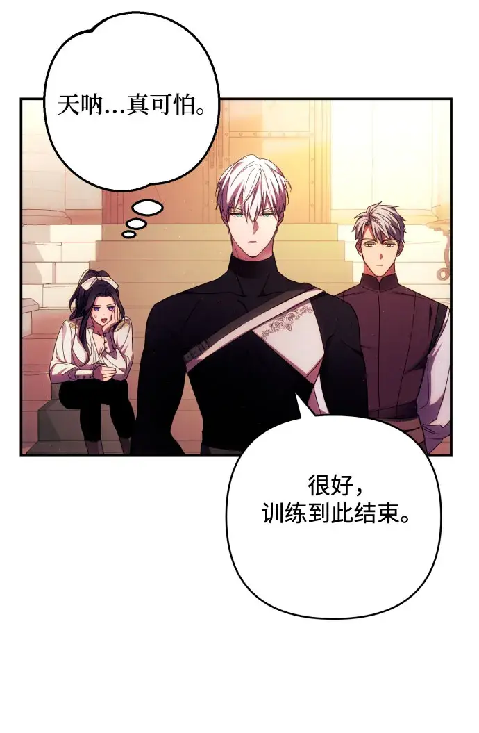 漫画《诱惑北部公爵》第27话第43张图