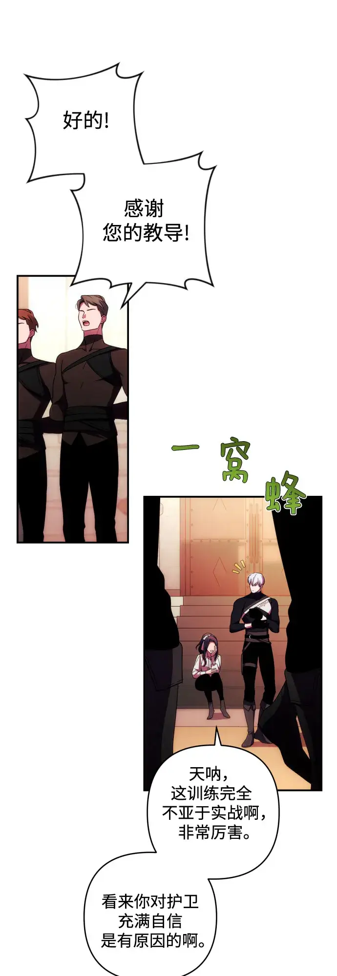 漫画《诱惑北部公爵》第27话第44张图