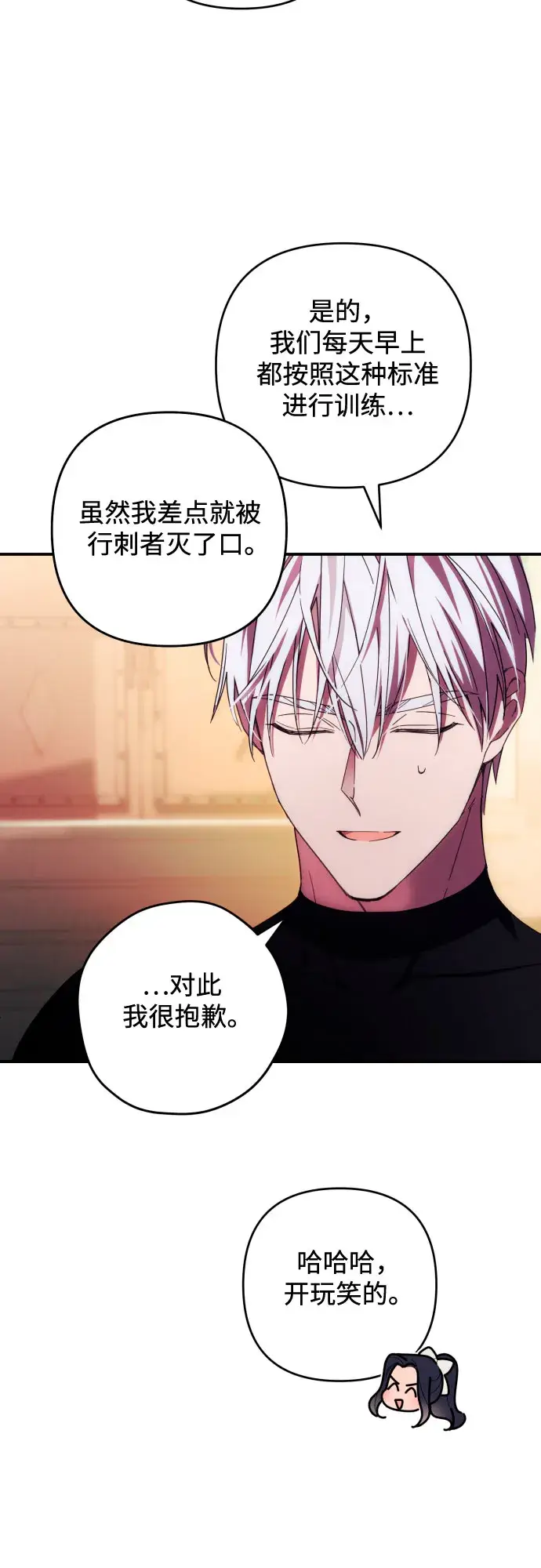 漫画《诱惑北部公爵》第27话第45张图