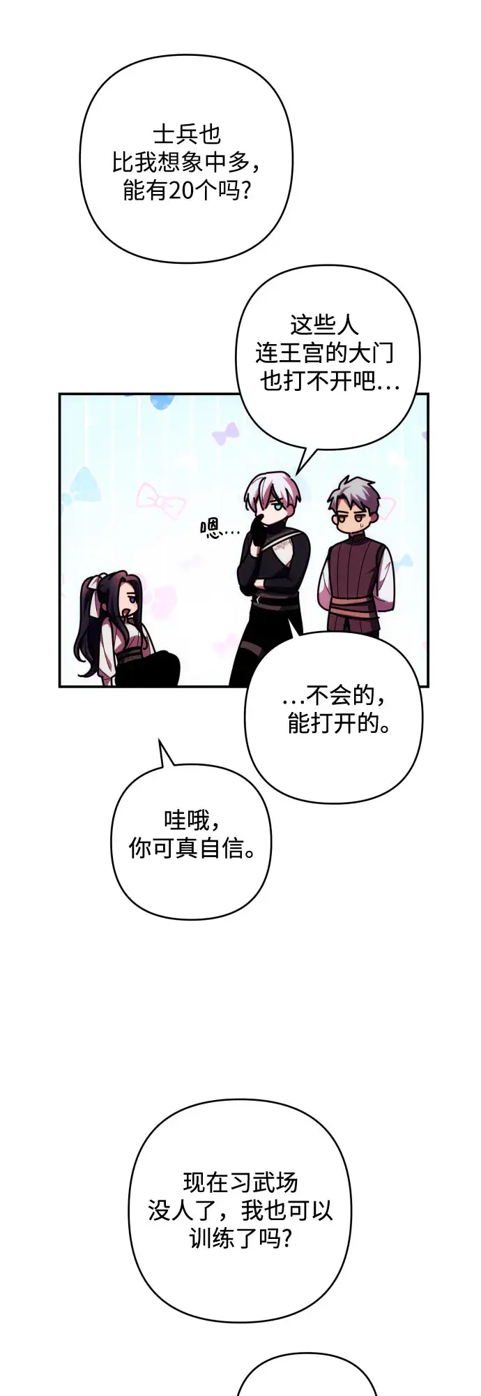 漫画《诱惑北部公爵》第27话第46张图
